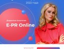 E-PR online -  международное диджитал агентство  