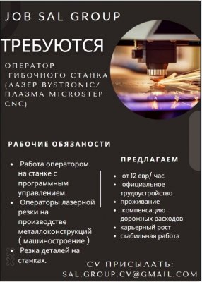 Оператор плазменного станка (Microstep CNC)