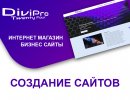 Создание и продвижение сайтов и интернет магазинов