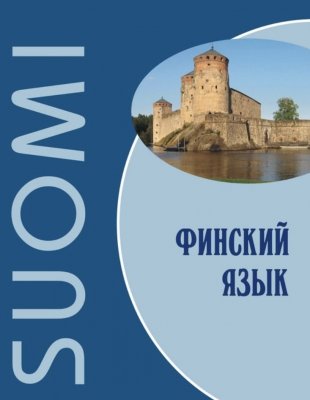 Soome keel, eratunnnid